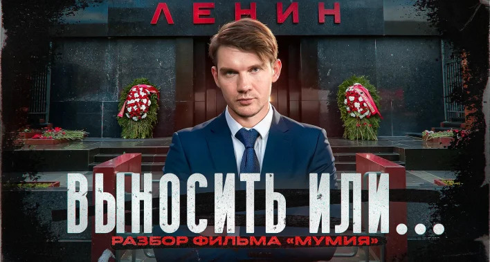 Ай, Как Просто! VK Donut / boosty — s2025e71 — Невыносимое — выносимо? Раскрыта правда о Мавзолее Ленина