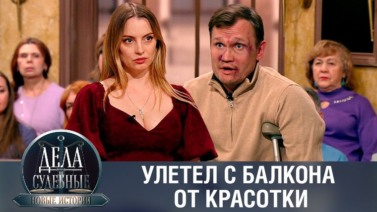 Дела судебные — s01e422 — Дела судебные с Еленой Кутьиной. Новые истории