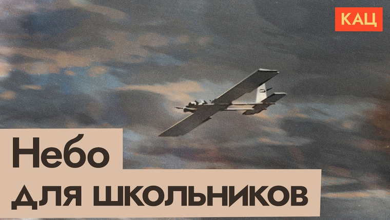 Максим Кац — s09e159 — Соловьёв и дроны для школьников | Пропаганда войны для детей