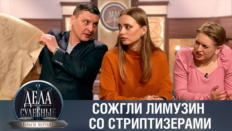 Дела судебные — s01e281 — Дела судебные с Дмитрием Агрисом. Деньги верните!