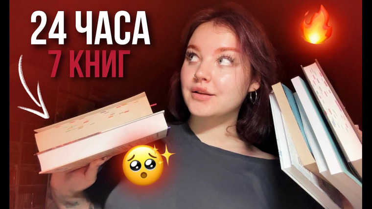 RommyBooks — s10e10 — 24 ЧАСА ЧИТАЮ ТРИЛЛЕРЫ И ДЕТЕКТИВЫ! 7 книг 🥰