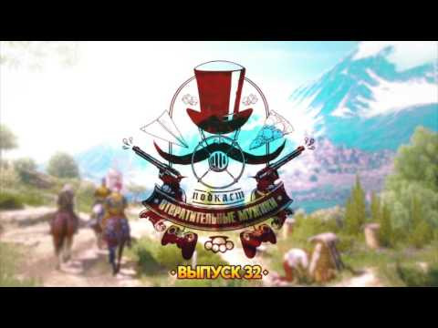 Отвратительные мужики — s03e05 — Выпуск 32. Кровь, вино и секс в облаках