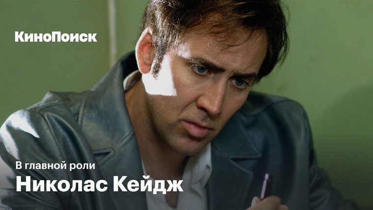 КиноПоиск — s06e29 — Как Николас Кейдж превратился из прекрасного актера в мем