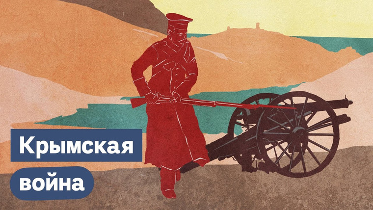 Максим Кац — s03e233 — Как Крымская война изменила Российскую империю