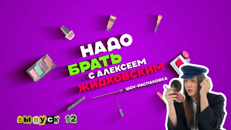 Надо брать — s01e12 — Выпуск 12 ЧЕРНАЯ ПЯТНИЦА! Обзор мастхэвов!