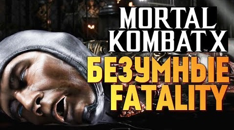 TheBrainDit — s05e445 — Mortal Kombat X - САМЫЕ БЕЗУМНЫЕ FATALITY