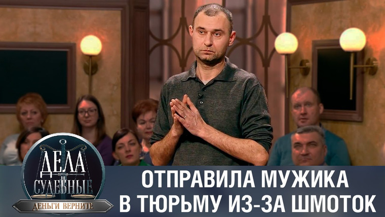 Дела судебные — s02e166 — Дела судебные с Дмитрием Агрисом. Деньги верните!