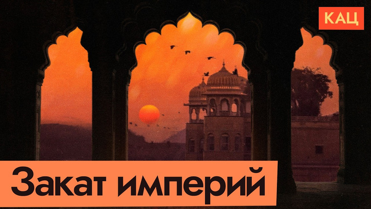 Максим Кац — s09e152 — Нужно ли строить империю в XXI веке