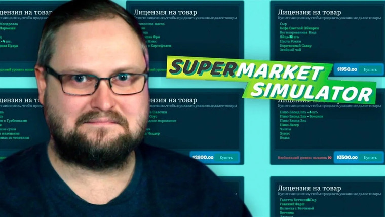 Kuplinov Plау. Продолжение — s101e11 — Supermarket Simulator #11 ► РАСШИРЕНИЕ ВСЕГО