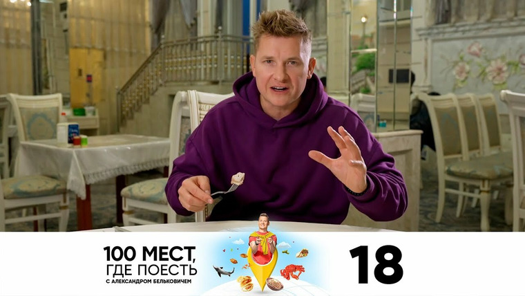 100 мест, где поесть — s02e18 — Самарканд, Бухара