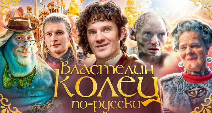 Ай, Как Просто! VK Donut / boosty — s2025e07 — РУССКИЙ "ВЛАСТЕЛИН КОЛЕЦ" ЗА 700.000.000 РУБЛЕЙ!