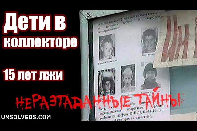 Неразгаданные тайны — s04e45 — Короткие истории на ночь. Выпуск № 12. Красноярские дети