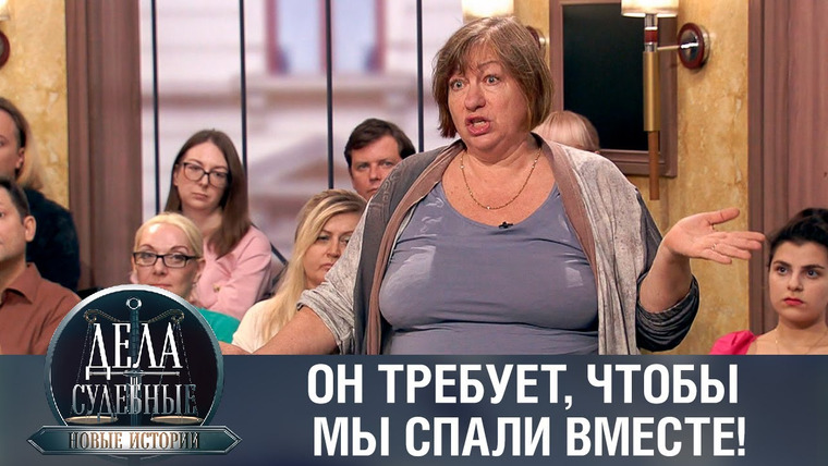 Дела судебные — s01e341 — Дела судебные с Еленой Кутьиной. Новые истории