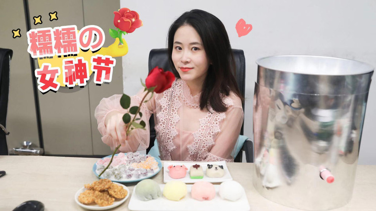 Office Chef: Ms Yeah — s01e90 — Make Chinese Glutinous Rice Cake in Office
