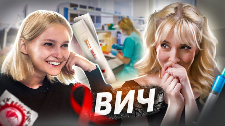 КОСАТКИНА — s05e16 — МЕНЯ ЗАРАЗИЛ ВИЧ-ДИССИДЕНТ | София Батарчук