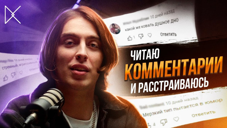 Канал Коваля — s2022e16 — Читаю комментарии и расстраиваюсь