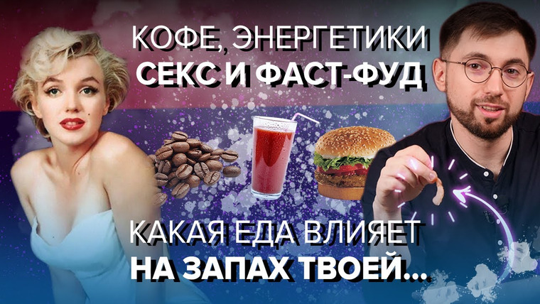 Борис Цацулин — s08e08 — Кофе и СТИМУЛЯТОРЫ. Питание и запах тела. ФАСТФУД и либидо. Борис Отвечает #1