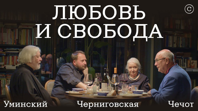 Солодников — s02e10 — Любовь и Свобода: Уминский, Черниговская, Чечот