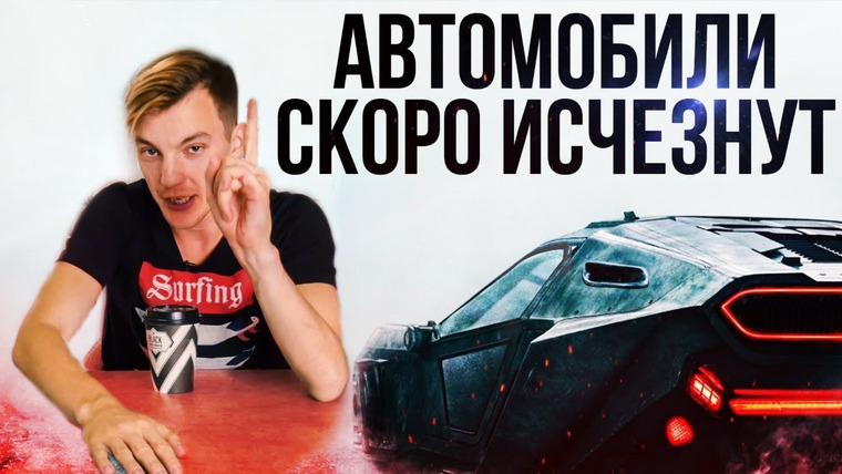 Асафьев. Жизнь — s03e09 — Автомобилей скоро НЕ БУДЕТ