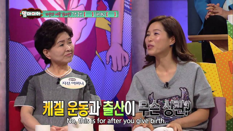 Mamma Mia (맘마미아) — s01e29 — Episode 29: With Daughters Who Became Mothers
