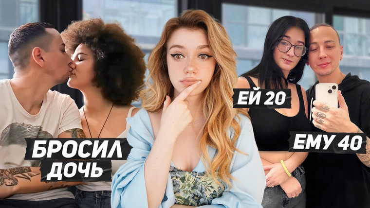 Саша Кэт — s06e22 — ТОЛЬКО ПАПА ВЕРНУЛСЯ с 20-летней женой…