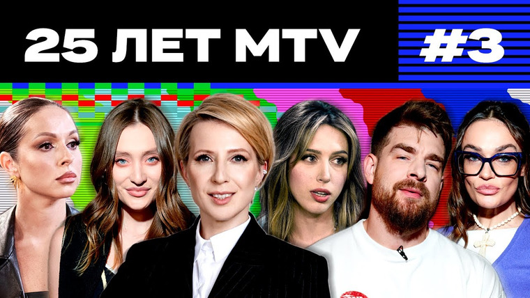 Яна Чурикова — s03e32 — MTV 10-х: трэш, «Каникулы в Мексике», и канал, который никто не видел