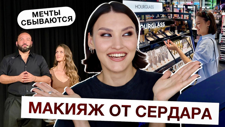 Katerina Danko — s2024e39 — СБЫЛИСЬ МЕЧТЫ🥹Повторила макияж Сердара Камбарова🔥Макстер-класс в Цюрихе/Укладка на Дайсон
