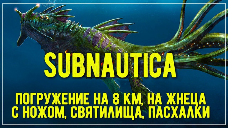 Игровой Канал Блэка — s2019e10 — Subnautica #8