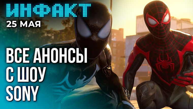 Инфакт — s09e102 — Ремейк Metal Gear, Alan Wake 2, Ghostrunner 2, Dragon’s Dogma 2, геймплей Marvel’s Spider-Man 2…