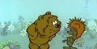 Мультфильмы о Ёжике и Медвежонке — s01e01 — Трям! Здравствуйте!