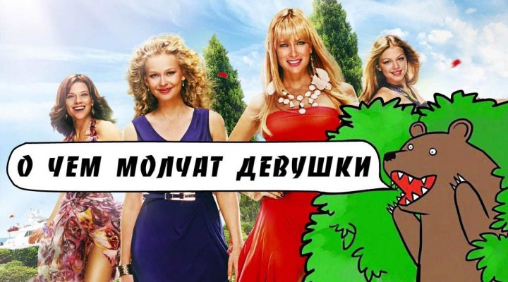 BadComedian — s02e26 — О чем молчат девушки? (Секс в большом городе по-русски)