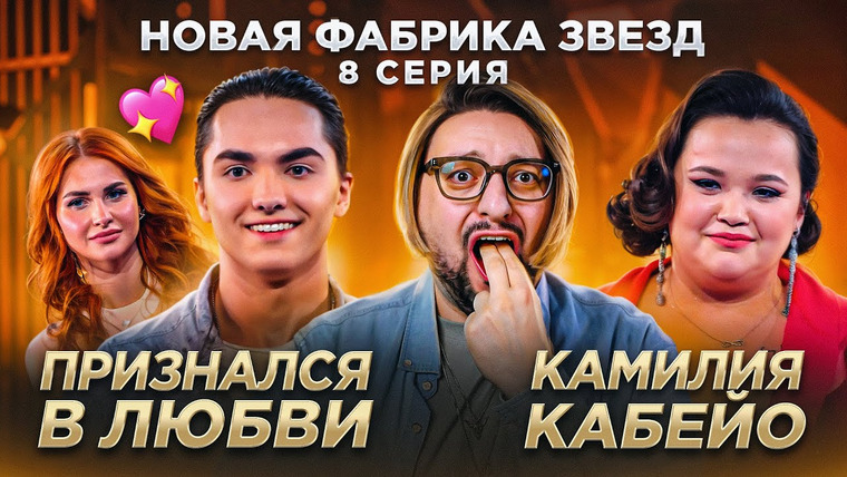 РАМУЗЫКА — s09e30 — ФАБРИКА ЗВЕЗД: 8-й концерт. ПРИЗНАНИЕ В ЛЮБВИ, Круг у психолога, ШОКИРУЮЩЕЕ голосование!