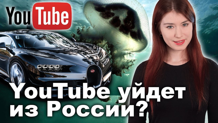 Неновости — s06e446 — YouTube уйдет из России?