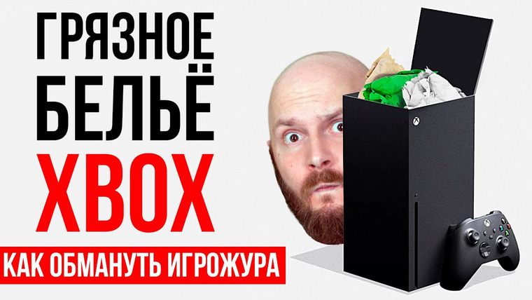 Алексей Макаренков — s10e39 — Как обмануть игрожура? НОВЫЙ МЕТОД! Трансформация Xbox и Microsoft