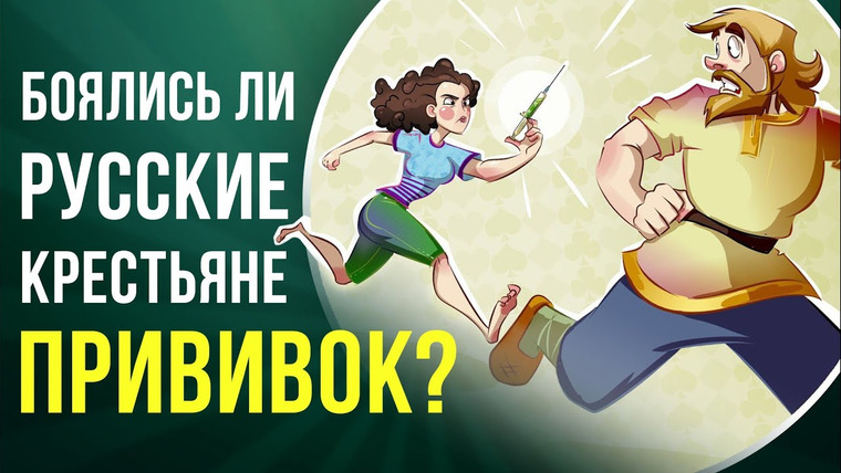 Ученые против мифов — s20e12 — Можно ли напугать болезнь? Вырастут ли рога после прививки? | Ученые против мифов 19-12