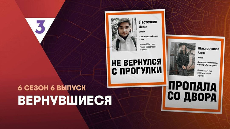 Вернувшиеся — s06e06 — Выпуск 06