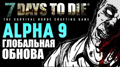 TheBrainDit — s04e448 — 7 Days To Die - Alpha 9 (Глобальное Обновление) #4