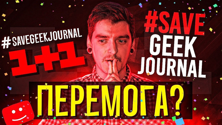 Geek Journal — s2021e254 — МИ ПЕРЕМОГЛИ в цій ВІЙНІ? 🙏🏻1+1 ЗНЯЛИ ВСІ СТРАЙКИ? 😱GEEK JOURNAL буде ЖИТИ? #SaveGeekJournal
