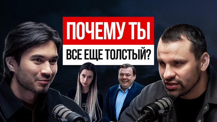 Сила Идеи — s03e07 — Все против тебя! Почему люди не хотят худеть и заниматься спортом?!