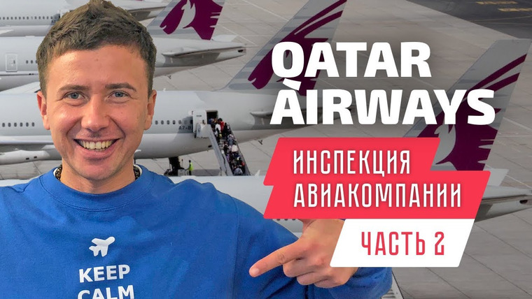 Андрей Буренок — s02e10 — Qatar Airways II: транзит в Дохе, 8 часов полета в Сингапур