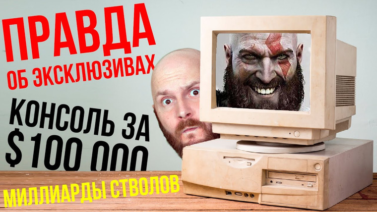 Алексей Макаренков — s10e04 — Правда об игровых эксклюзивах. Консоль за 100 тысяч долларов. Новый Battlefield
