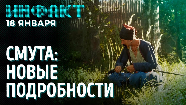 Инфакт — s09e11 — Детали из превью Wo Long и Atomic Heart, Konami и юбилей Metal Gear, подробности Hogwarts Legacy…