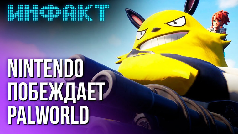 Инфакт — s10e244 — Экранизация Warhammer от Кавилла, конец Suicide Squad, Palworld уступает Nintendo…