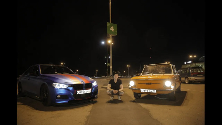 Асафьев Стас — s03e23 — BMW F30 VS ЗАЗ 966. Live обзор. "Герои города" Владимир. #авторубайкал
