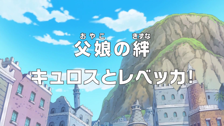 One Piece (JP) — s17e742 — The Bond Between Father and Daughter — Kyros and Rebecca!