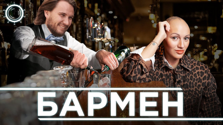 Жить. Психологи — s01e13 — Бармен. Психологические приёмы. Секреты профессии. Андрей Эрреро. ЖИТЬ+