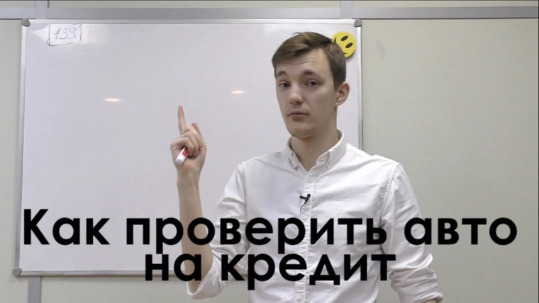 Асафьев Стас — s03e50 — Кредитные авто. Как НЕ купить и что делать, если купил.
