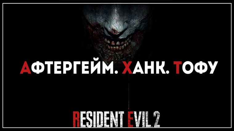 Игровой Канал Блэка — s2019e38 — Resident Evil 2 Remake #3