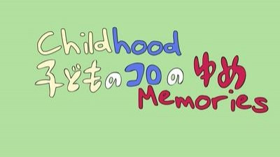 Кэйон! — s02 special-4 — Ura-On!! 4: Childhood Memories