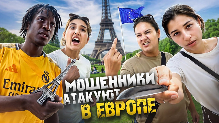 Анатолий Андреевич — s06e22 — 🤬 МОШЕННИКИ АТАКУЮТ ТУРИСТОВ В ЕВРОПЕ / ПОЛИЦИЯ БЕЗДЕЙСТВУЕТ? / КАРМАННИКИ / РАЗВЕЛИ НА ДЕНЬГИ